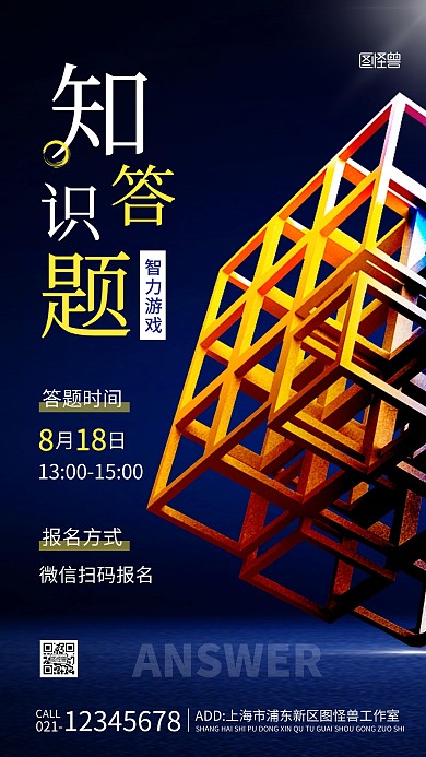 知识答题智力游戏简约摄影图手机海报