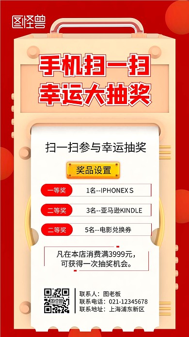 手机扫一扫幸运大抽奖手机营销海报