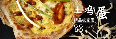 土鸡蛋吃货节黑白banner图片