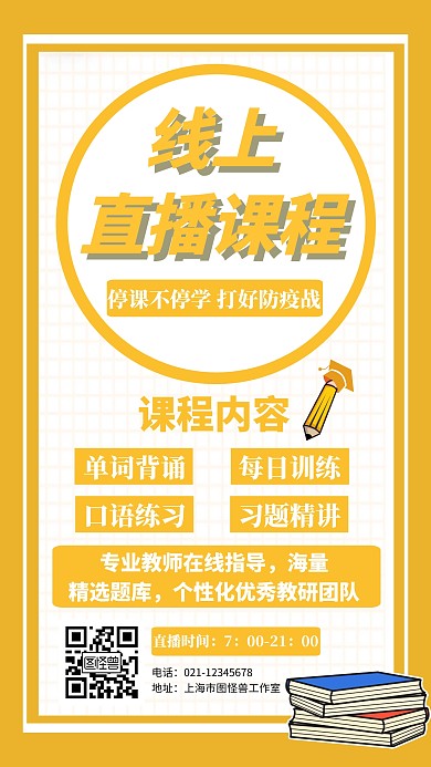 线上直播课程简约创意手机海报