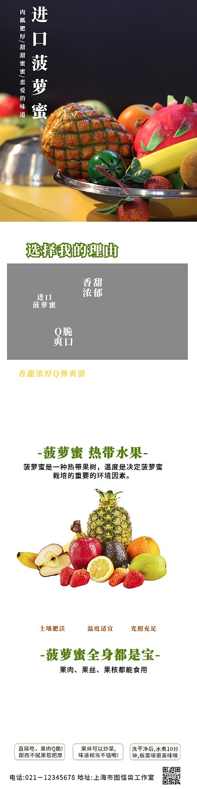菠萝蜜详情页
