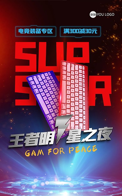 炫酷网游王者荣耀电竞争霸电商海报