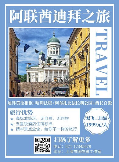 蓝色简约背景海报阿联酋迪拜旅游海报