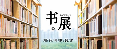 摄影图红包封面书展公众号首图