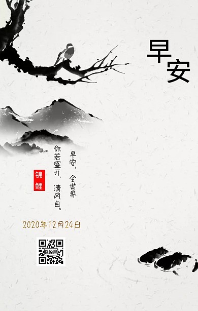 古风早安日签