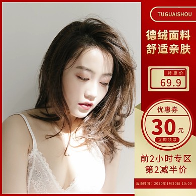 质感简约内衣文胸特价优惠促销主图直通车