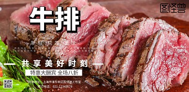 牛排海报