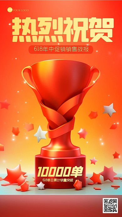 红色大气618喜报3D海报