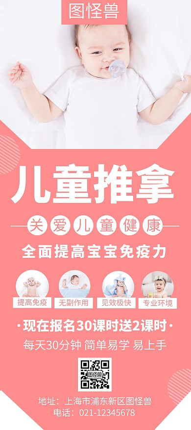 粉色儿童推拿创意简约宣传展架