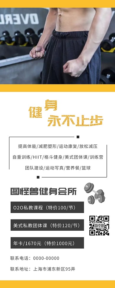 健身房运动办卡折扣活动酬宾营销长图