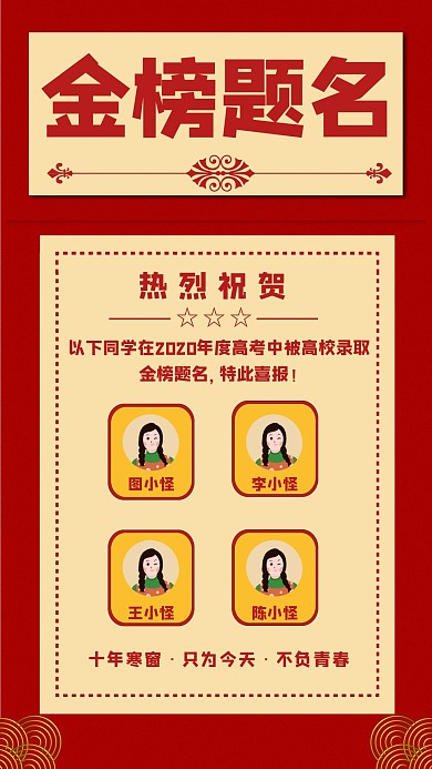 金榜题名喜报捷报红色狂欢手机海报