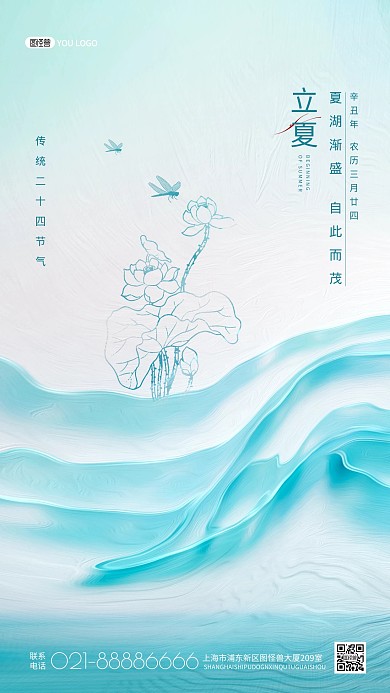 立夏二十四节气蓝色波浪质感手机海报