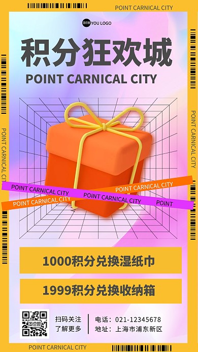 时尚创意积分兑换活动促销3D海报