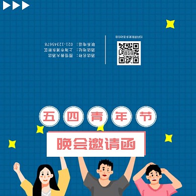 蓝色手绘插画五四青年晚会邀请函