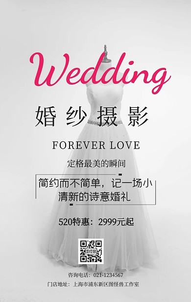 婚纱摄影