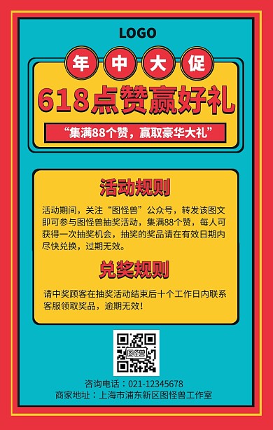 复古风618年中大促点赞抽奖转发手机海报