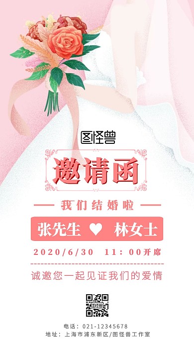婚礼邀请函结婚请柬粉色简约风竖版海报