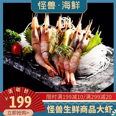怪兽商品大虾蓝色简约时尚主图直通车