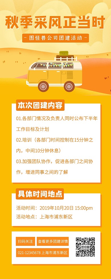 黄色简约团建活动营销长图