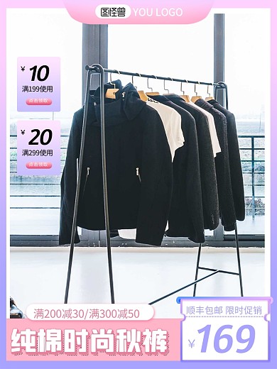 秋裤秋衣服装促销时尚电商主图直通车