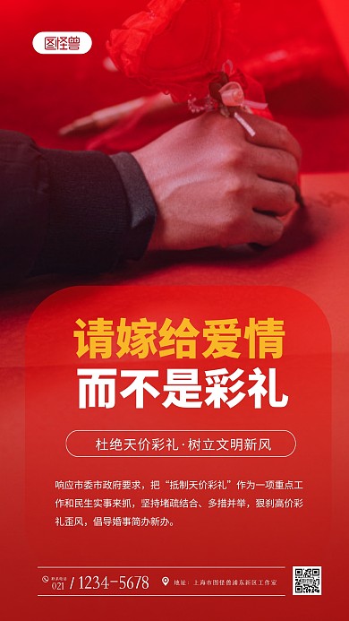 创意杜绝天价彩礼宣传标语摄影图海报