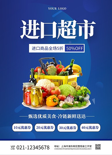 进口超市开业促销宣传单