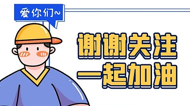 卡通描边人物感谢关注关注主题抖音背景图