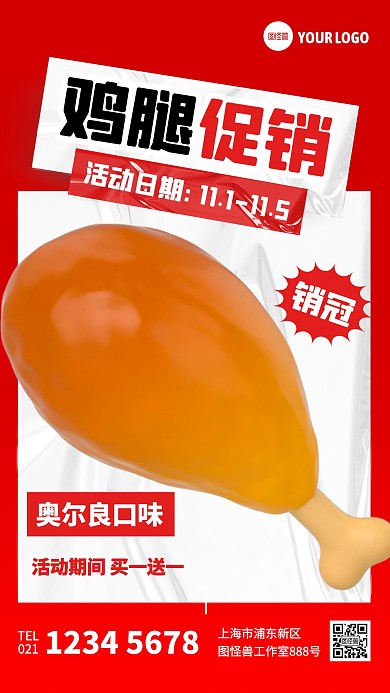 红色奥尔良烤鸡腿促销3D海报