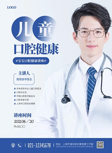 简约大气儿童口腔健康讲座海报