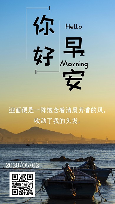 简约文艺海上日出大风早安日签