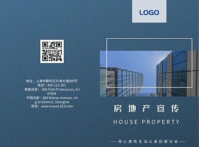 蓝色简约房地产宣传二折页