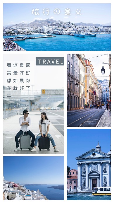 旅游出行拼图风景蓝旅游简约手机拼图