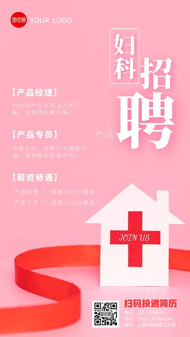 妇科产品招聘摄影图海报