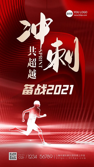 2021元旦年终冲刺大气手机海报