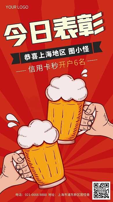 销售激励活动海报红色表彰手机海报