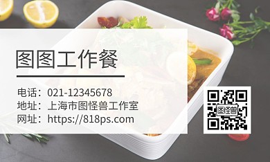 工作餐简约大气饭票名片