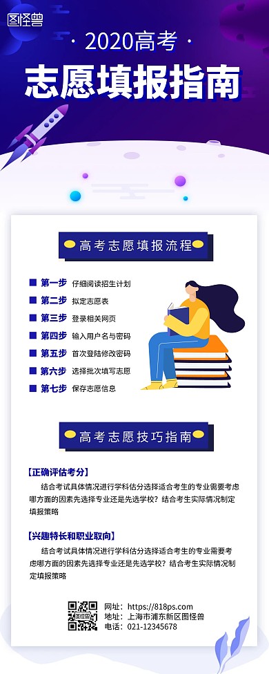 简约风格2020高考志愿填报指南易拉宝