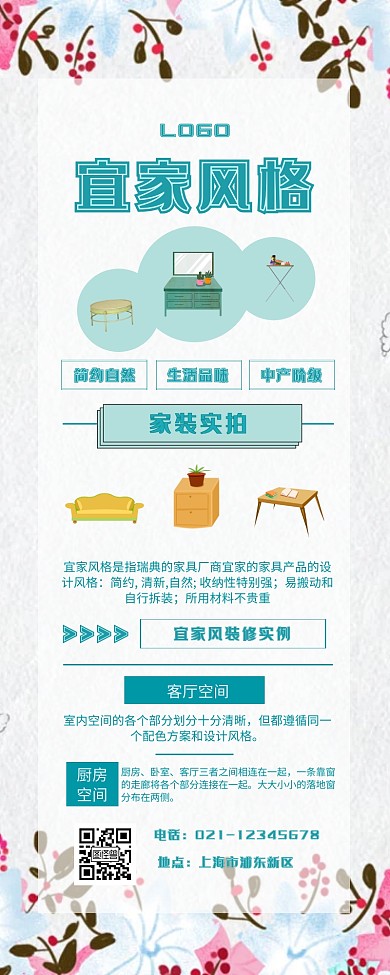 宜家风长图 简约