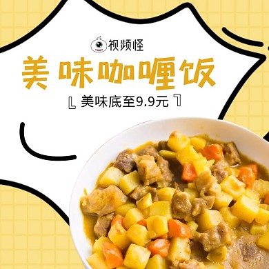 美味咖喱黄色饿了么banner
