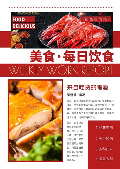美食·每日饮食红色简约简报
