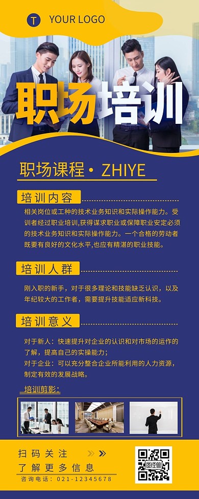 职场培训深蓝色商务简约营销长图