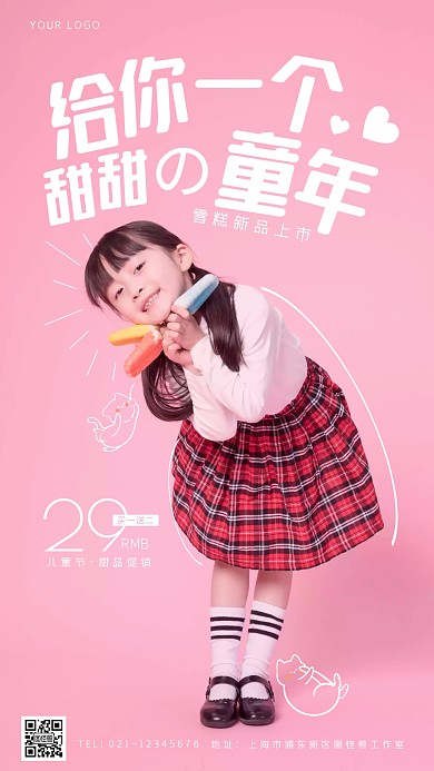 儿童节甜品促销创意风摄影图海报