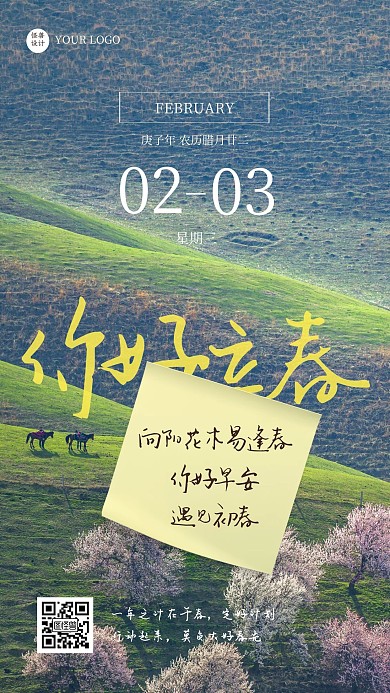 贴纸风室外草原风景牛羊树木立春祝福日签