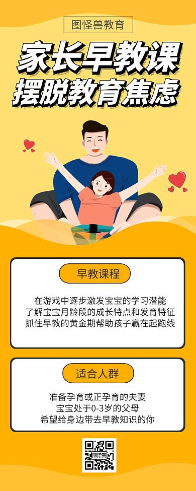 黄色扁平风早教启蒙家长课程营销长图