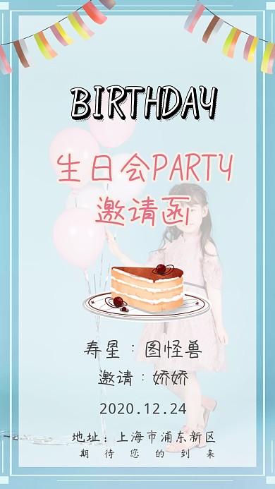 生日快乐聚会邀请函