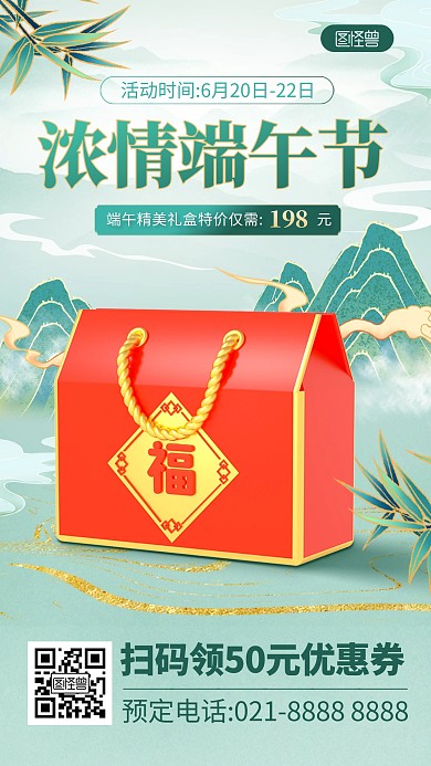 中国风插画端午节礼盒促销产品海报