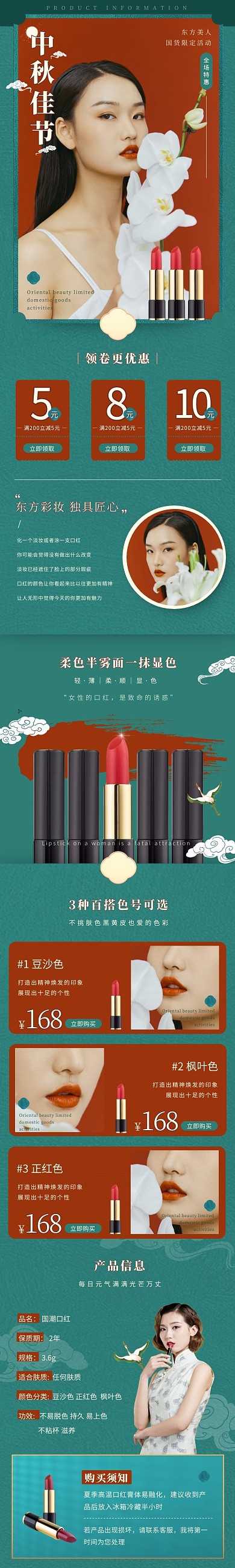 东方口红中国风高级红绿色中秋促销详情页
