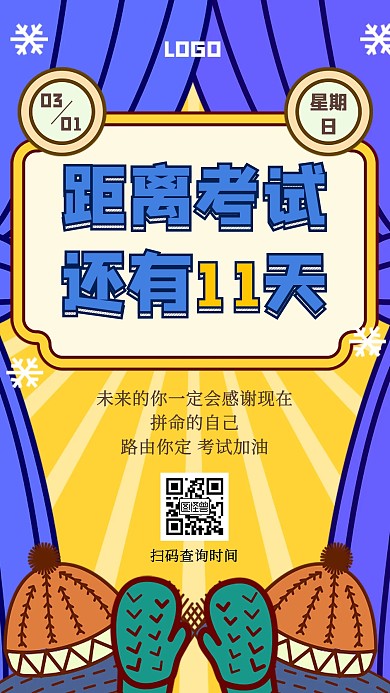 扁平考试倒计时手机海报