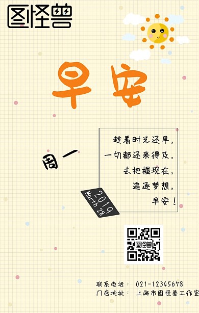 周一早安励志简约日签