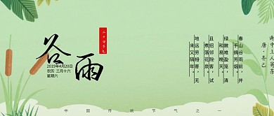 谷雨公众号封面